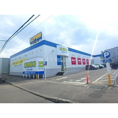サツドラ小樽若松店