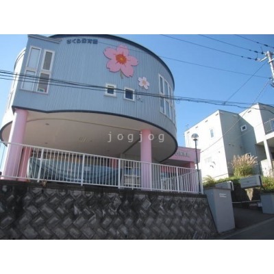 認定こども園さくら保育園