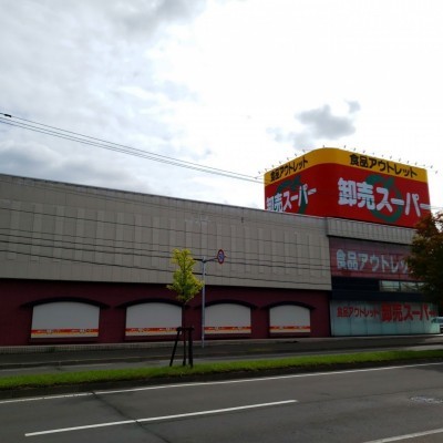 卸売スーパーまで徒歩10分