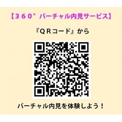 室内・外観を3Dでご覧いただけます