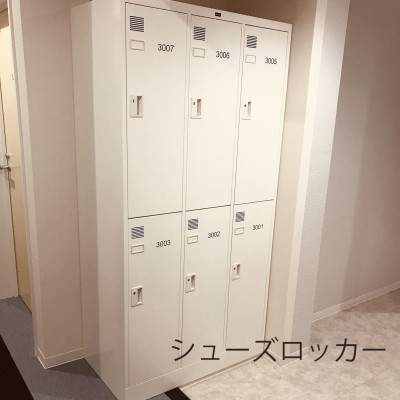 シューズロッカー