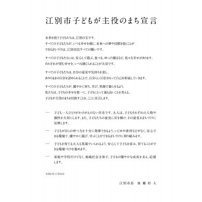 江別市は「子どもが主役のまち」です。