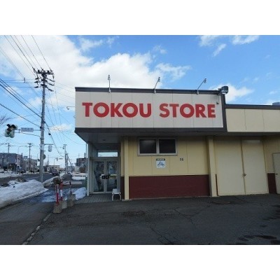 東光ストア平和店