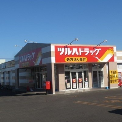 ツルハドラッグ近くにあり