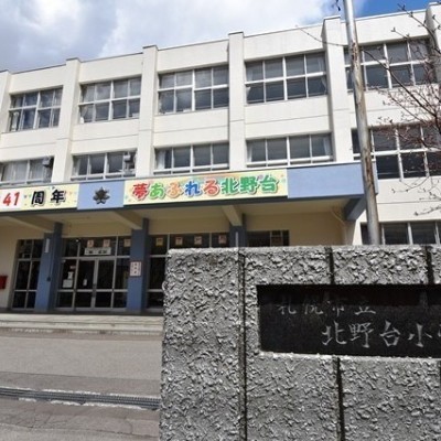 北野台小学校