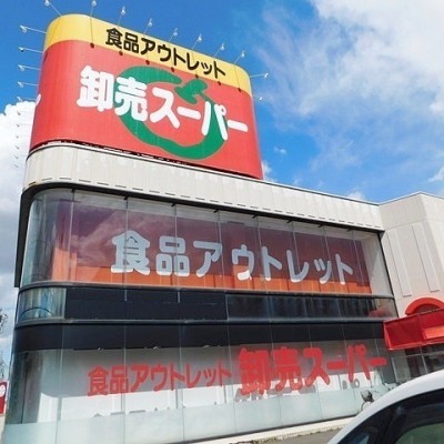 卸売スーパー平岡店
