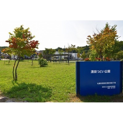 清田つどい公園、徒歩1分です。