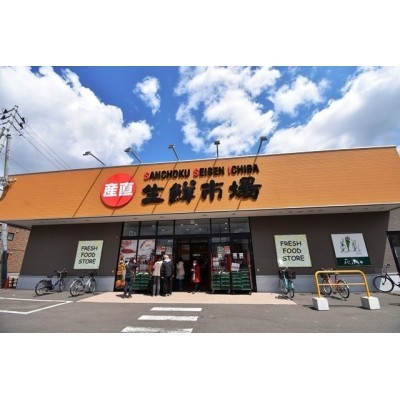 産直生鮮市場北野店、徒歩6分です。