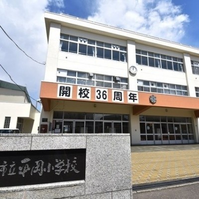 平岡小学校まで徒歩8分!