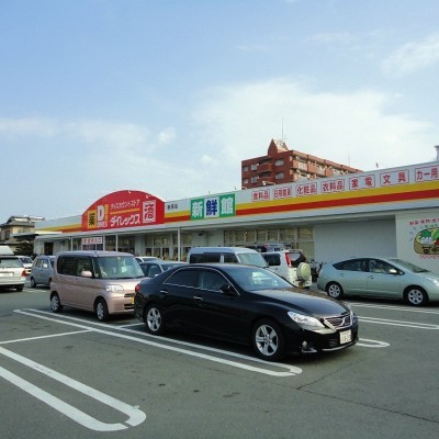 ダイレックス 萩原店