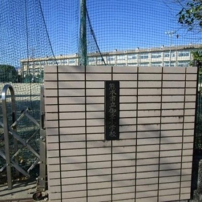 御幸小学校