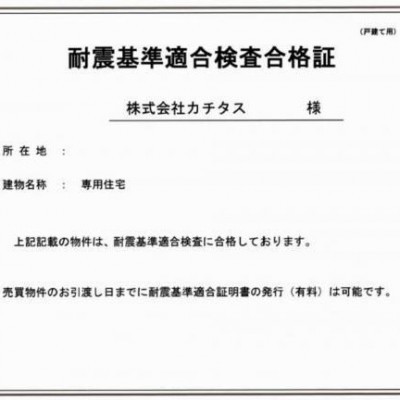 耐震保証