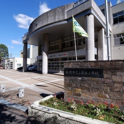 山鼻南小学校