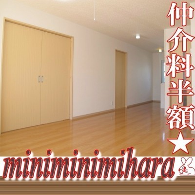 仲介料50%対象物件