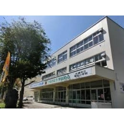 札幌市立琴似小学校まで1045m