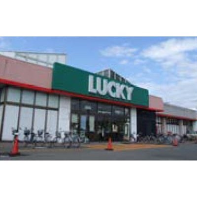 ラッキー 篠路店まで822m