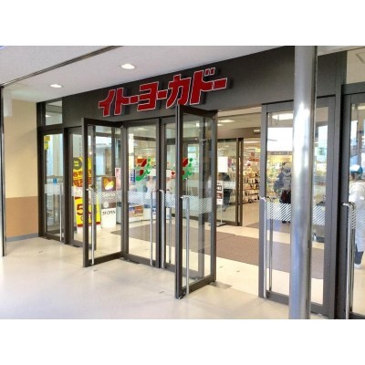 イトーヨーカドー 琴似店まで1173m