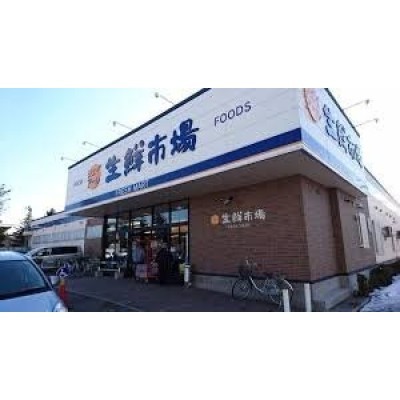 ジェイ・アール生鮮市場 新川店まで1556m