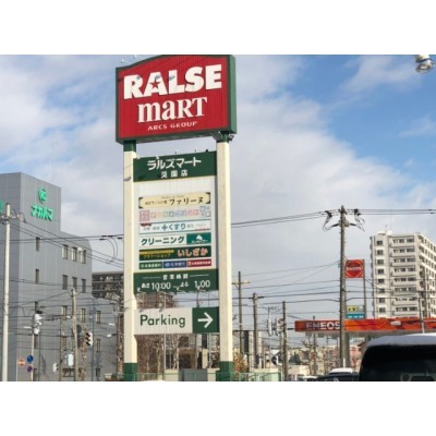 ラルズマート美園店