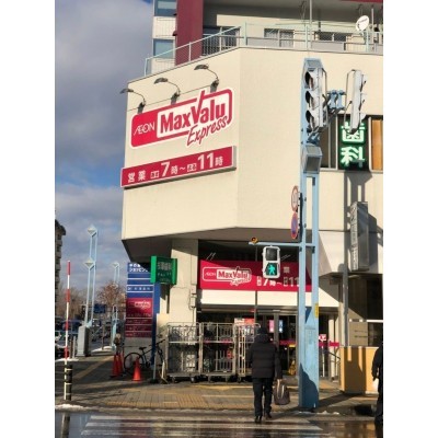 マックスバリュエクスプレス中の島店