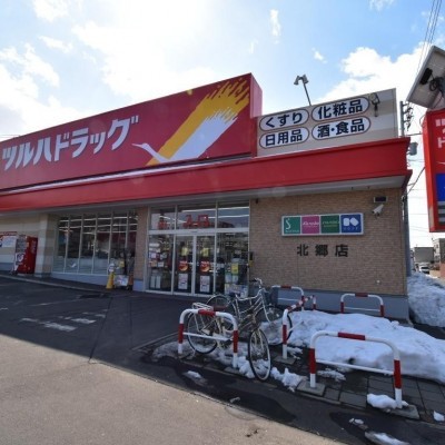 ツルハドラッグ北郷店まで608m
