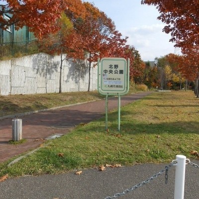 北野中央公園が隣接しています