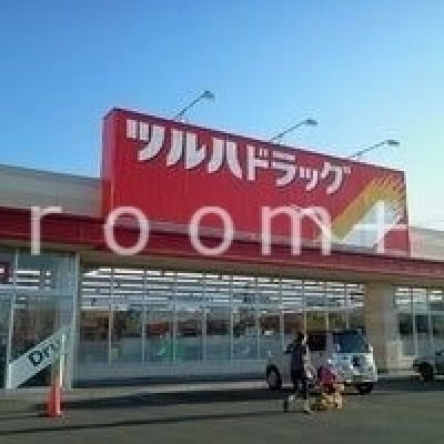 ツルハドラッグ北郷4条店