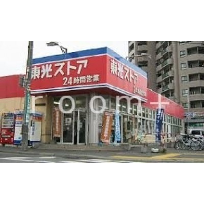 東光ストア南郷18丁目店