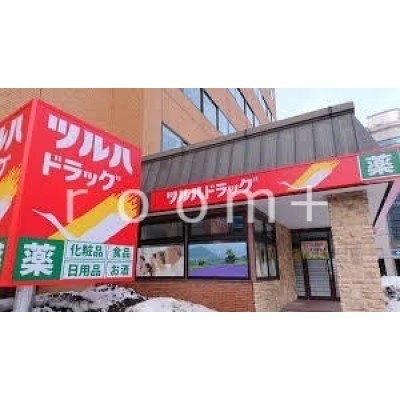 ツルハドラッグ白石駅前店