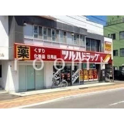 ツルハドラッグ平和通店