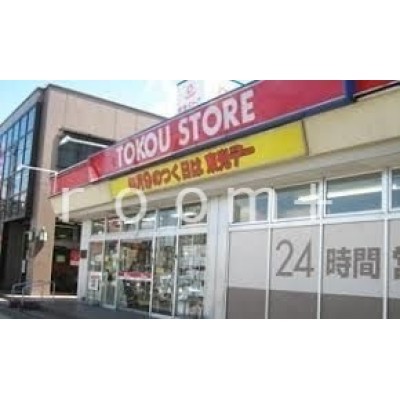 東光ストア南郷13丁目店