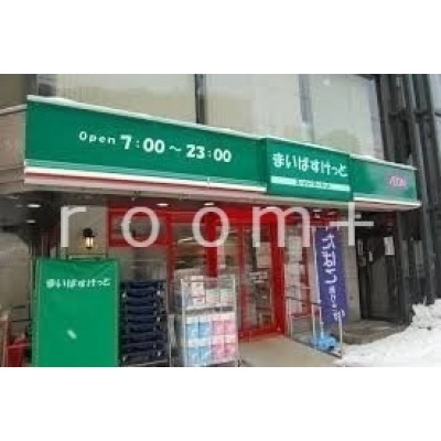 まいばすけっと南郷13丁目駅前店
