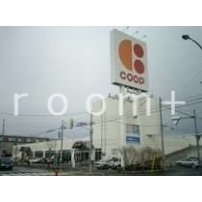 コープさっぽろ美園店