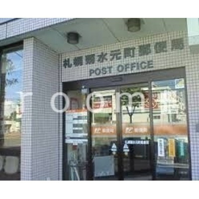 札幌菊水元町郵便局