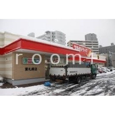 ツルハドラッグ東札幌店