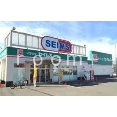 ドラッグセイムス環状通美園店