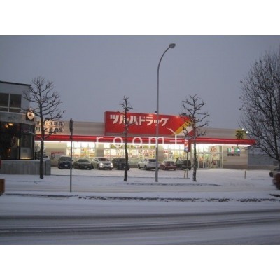 ツルハドラッグ厚別東2条店