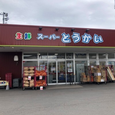スーパーとうかい北斗店