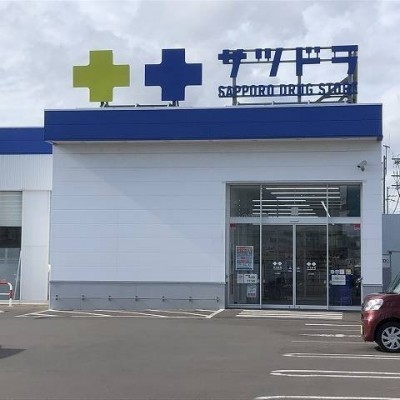サツドラ北斗七重浜店
