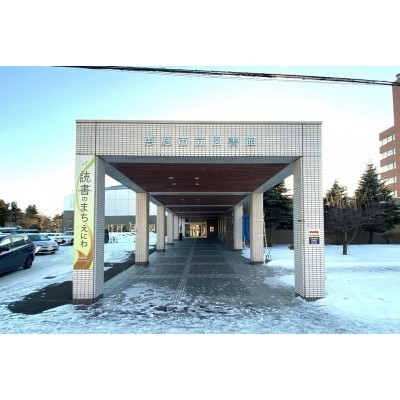恵庭市立図書館(約720m)
