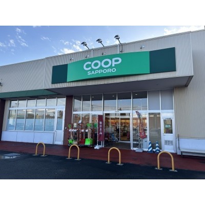 コープさっぽろ恵み野店(約560m)
