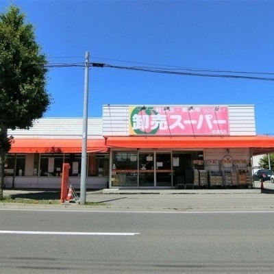 卸売スーパー北郷店