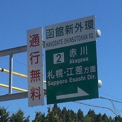 赤川入口まで約1730m