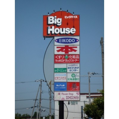 ビッグハウスアドマーニ美原店