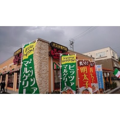 ジョリーパスタ 札幌発寒店まで1143m