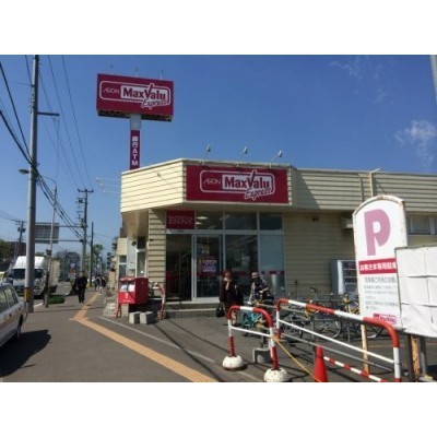 マックスバリュ エクスプレス発寒南駅前店まで701m