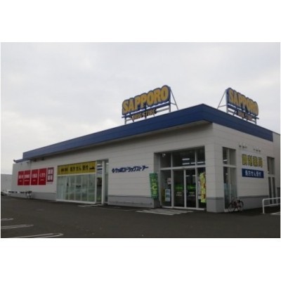 サツドラ 宮の森3条店まで652m