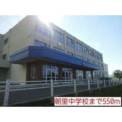 朝里中学校まで550m