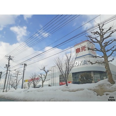 東光ストア平岡店(徒歩6分)です