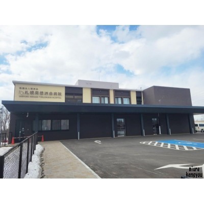 医療法人徳洲会札幌南徳洲会病院(徒歩7分)です